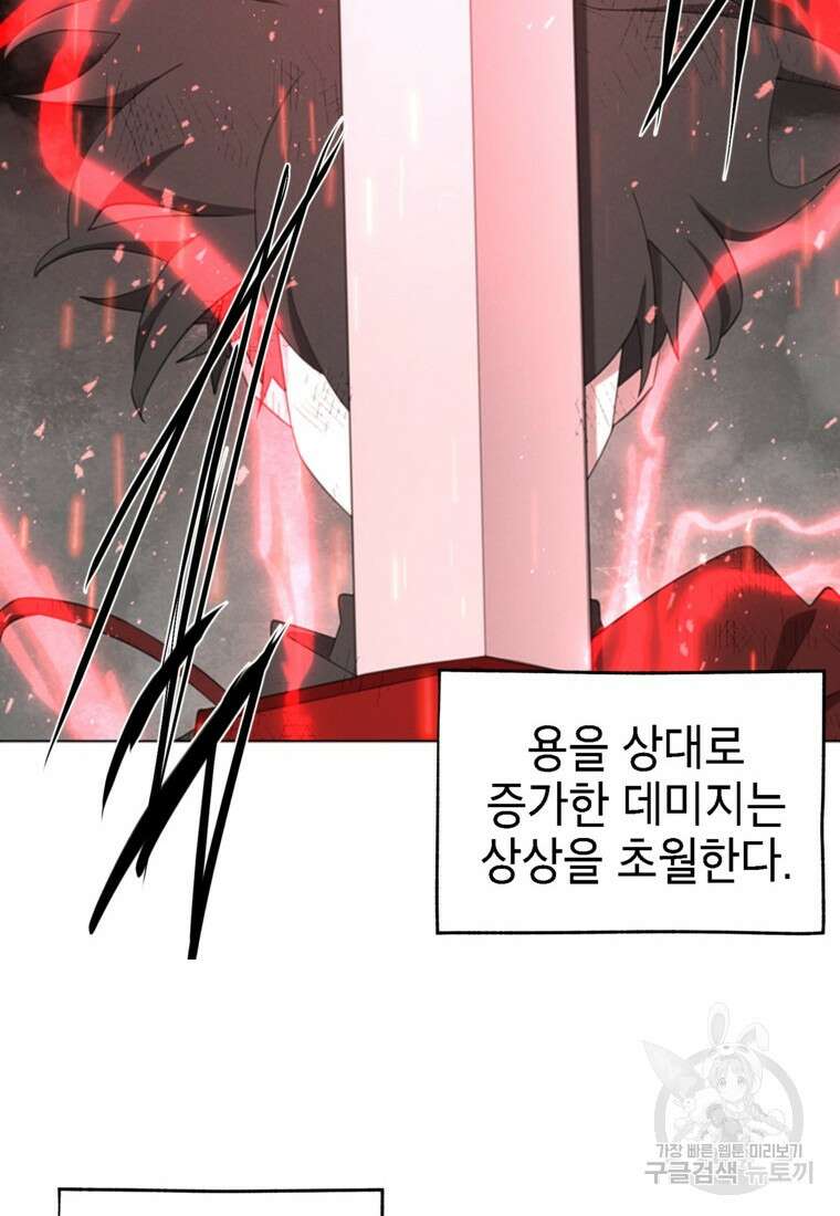 드래곤에고 시즌3 49화 44