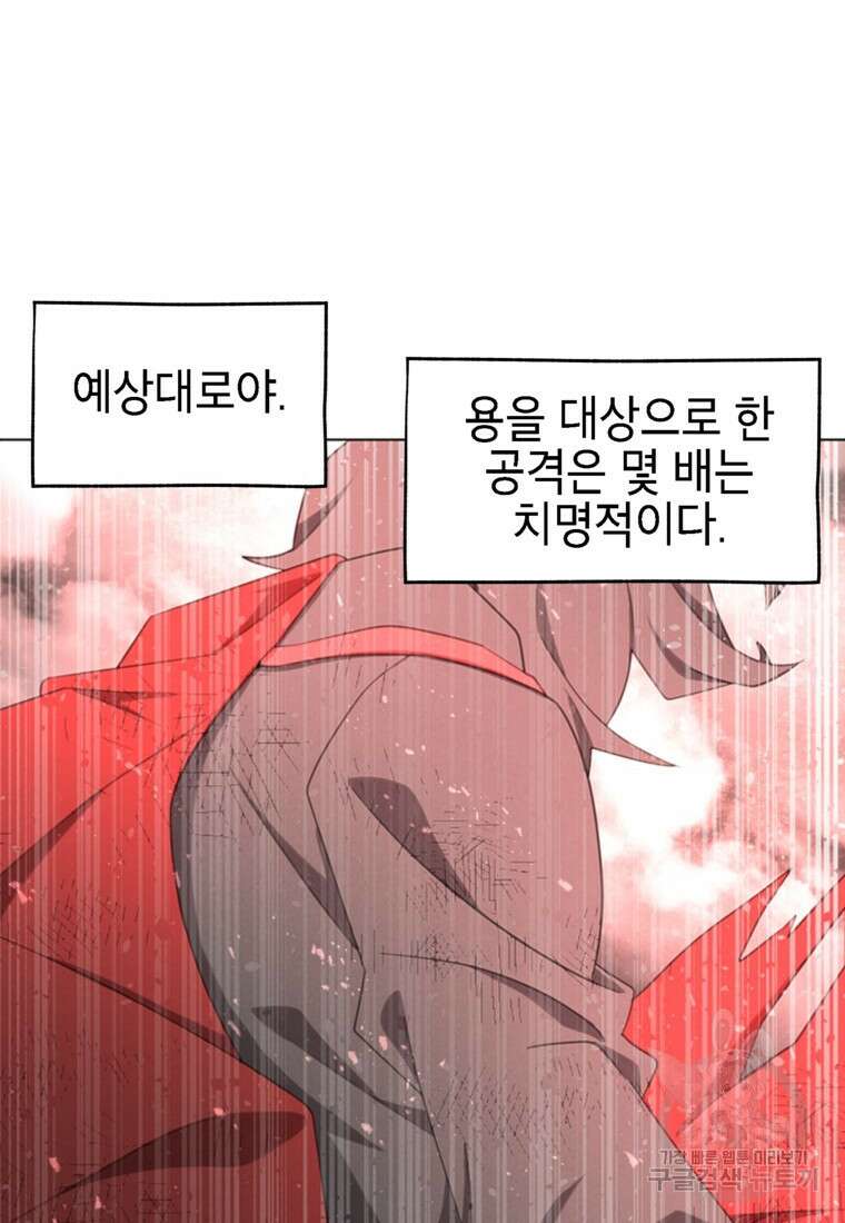드래곤에고 시즌3 49화 75