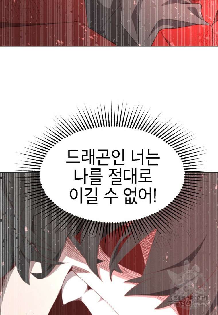 드래곤에고 시즌3 49화 76
