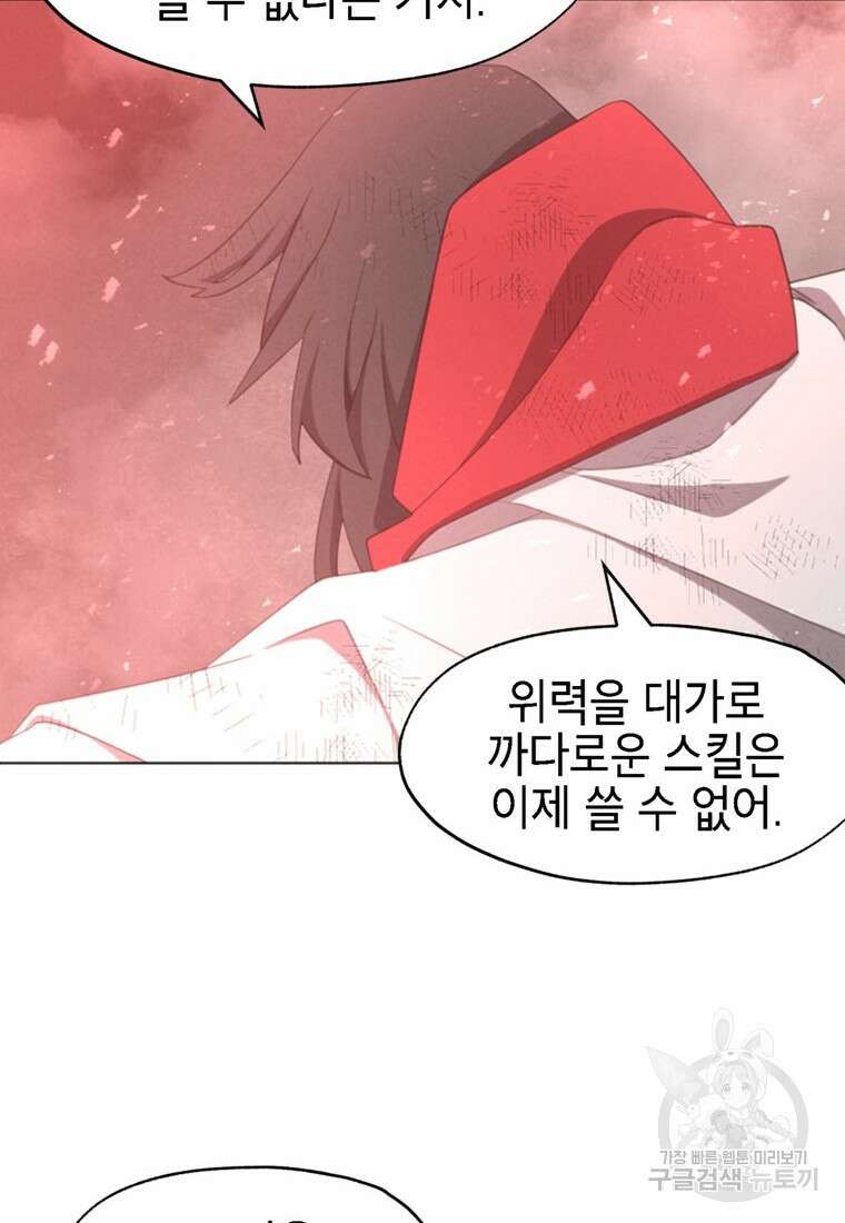 드래곤에고 시즌3 49화 86