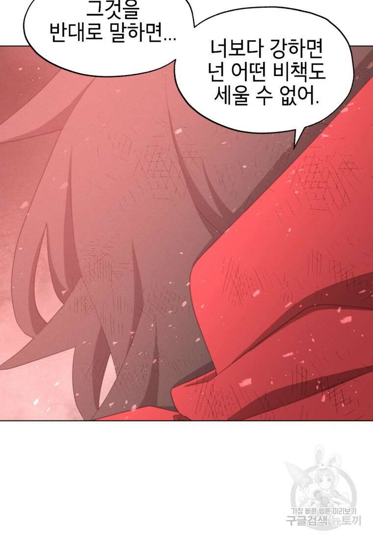 드래곤에고 시즌3 49화 87