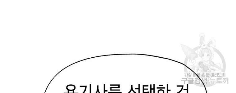 드래곤에고 시즌3 49화 88