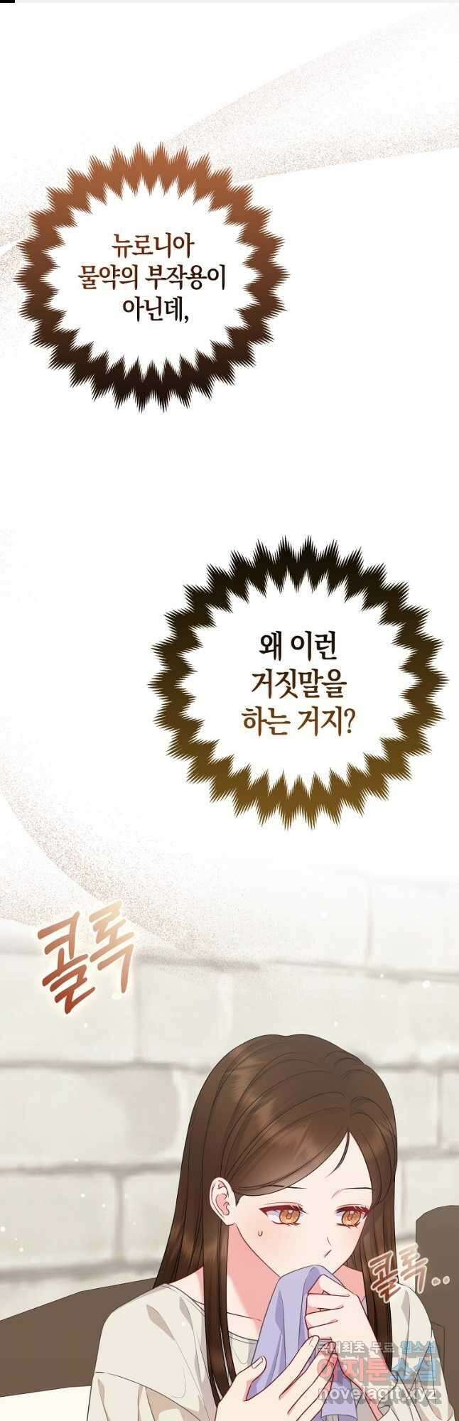 그래서 나는 폐태자와 결혼했다 44화 1
