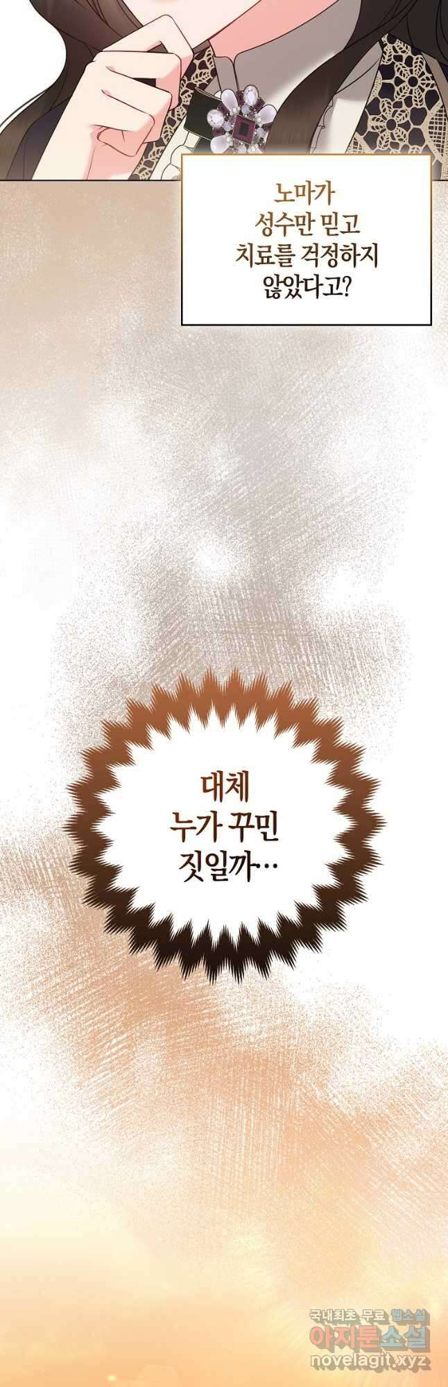 그래서 나는 폐태자와 결혼했다 44화 6