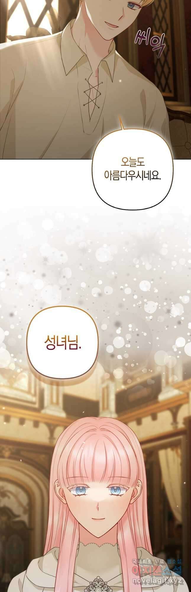 그래서 나는 폐태자와 결혼했다 44화 9