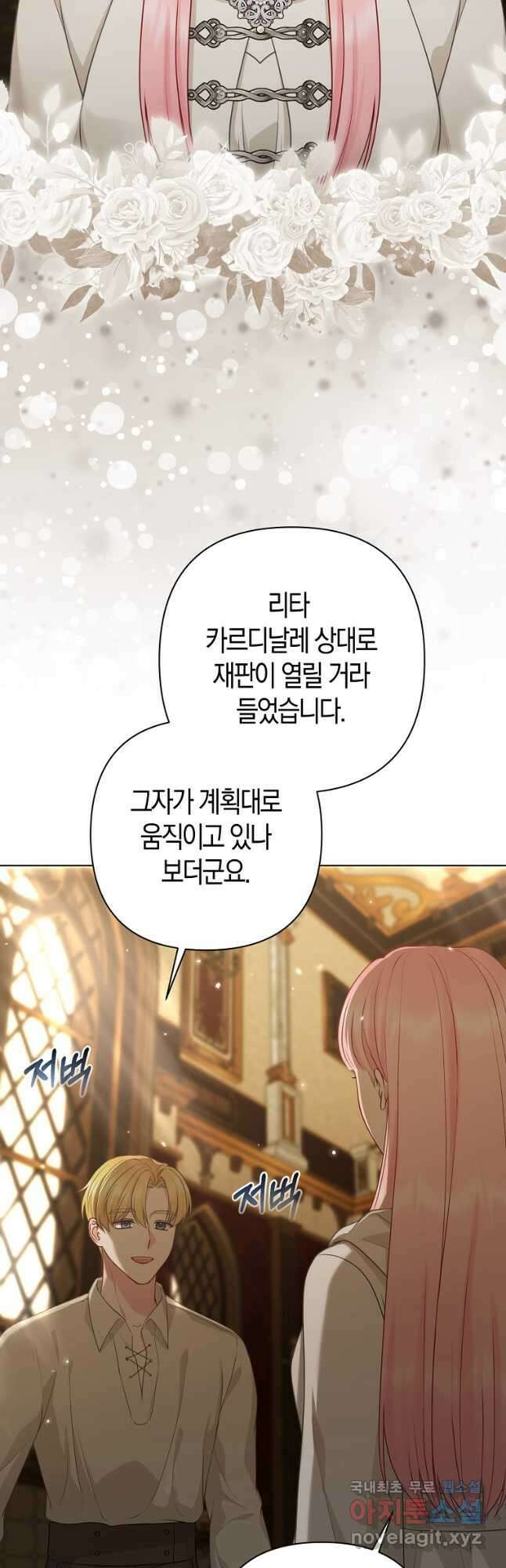 그래서 나는 폐태자와 결혼했다 44화 10