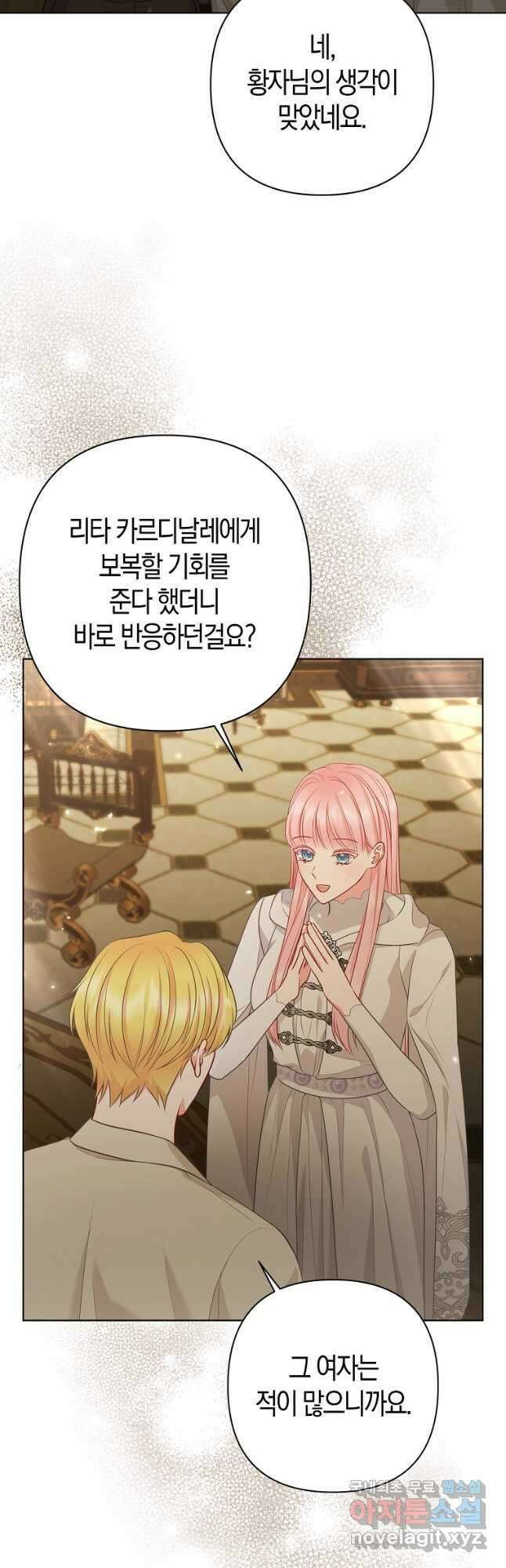 그래서 나는 폐태자와 결혼했다 44화 11