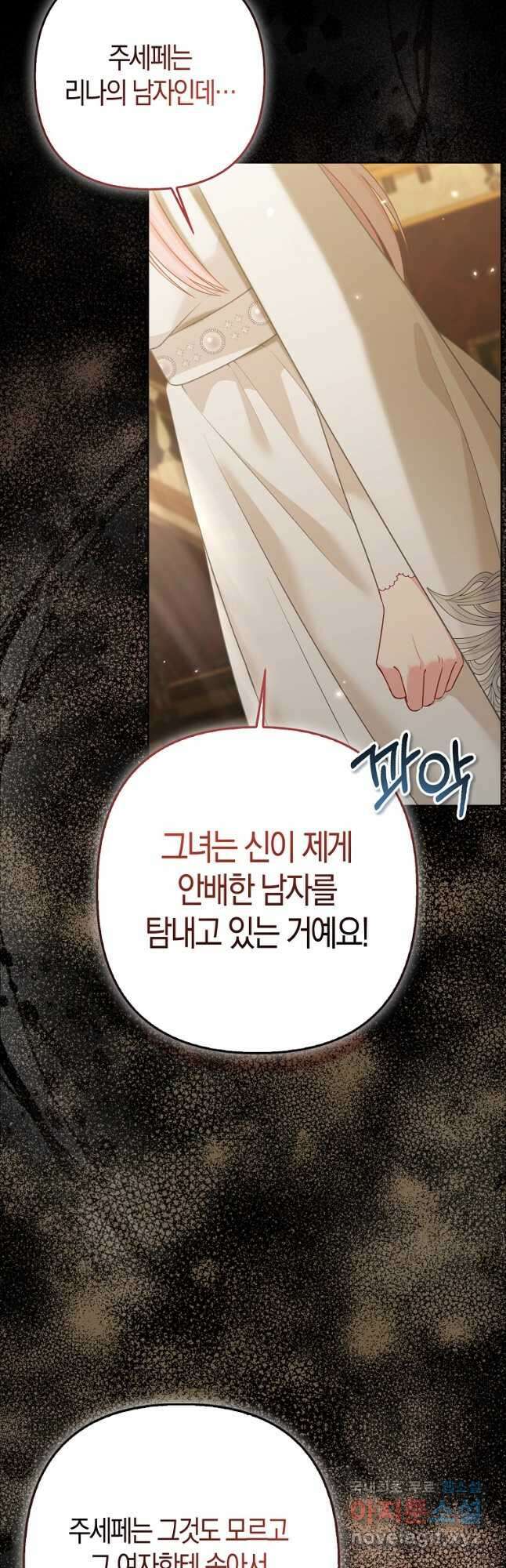 그래서 나는 폐태자와 결혼했다 44화 14
