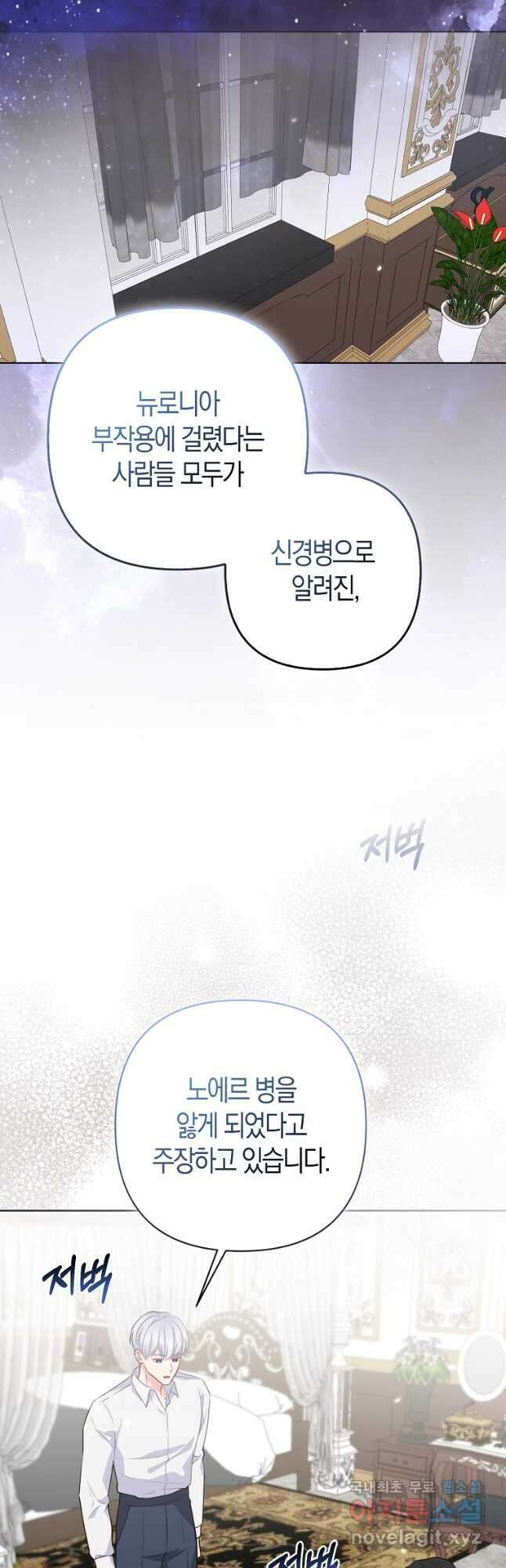 그래서 나는 폐태자와 결혼했다 44화 19