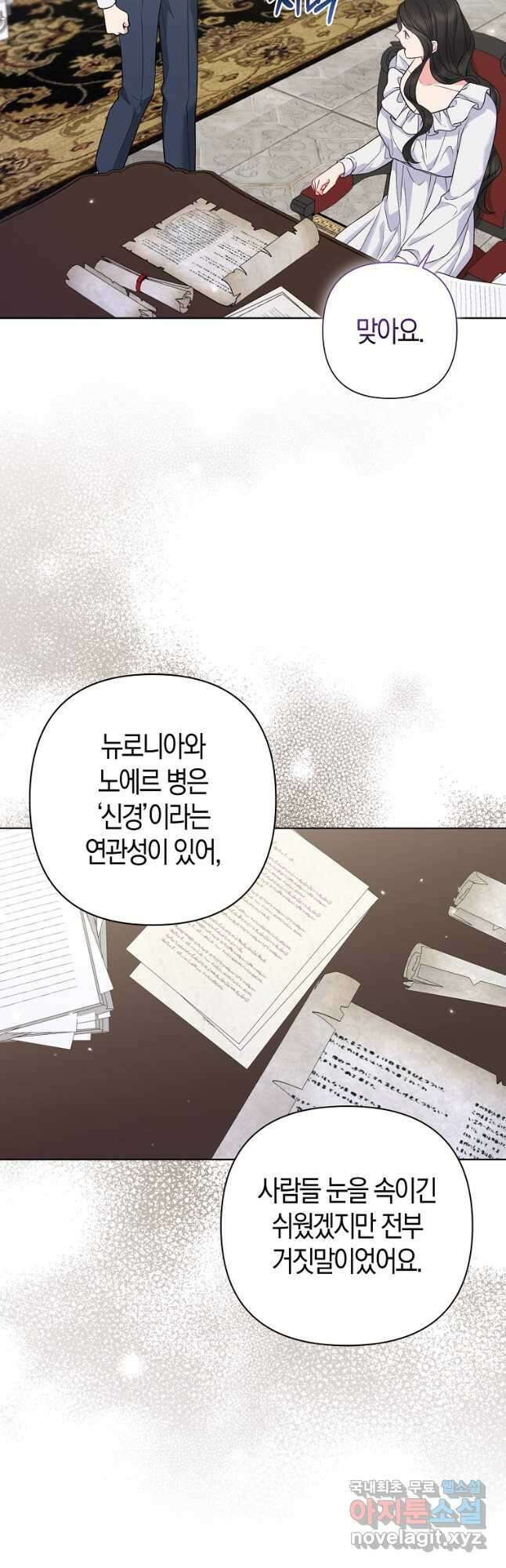 그래서 나는 폐태자와 결혼했다 44화 20