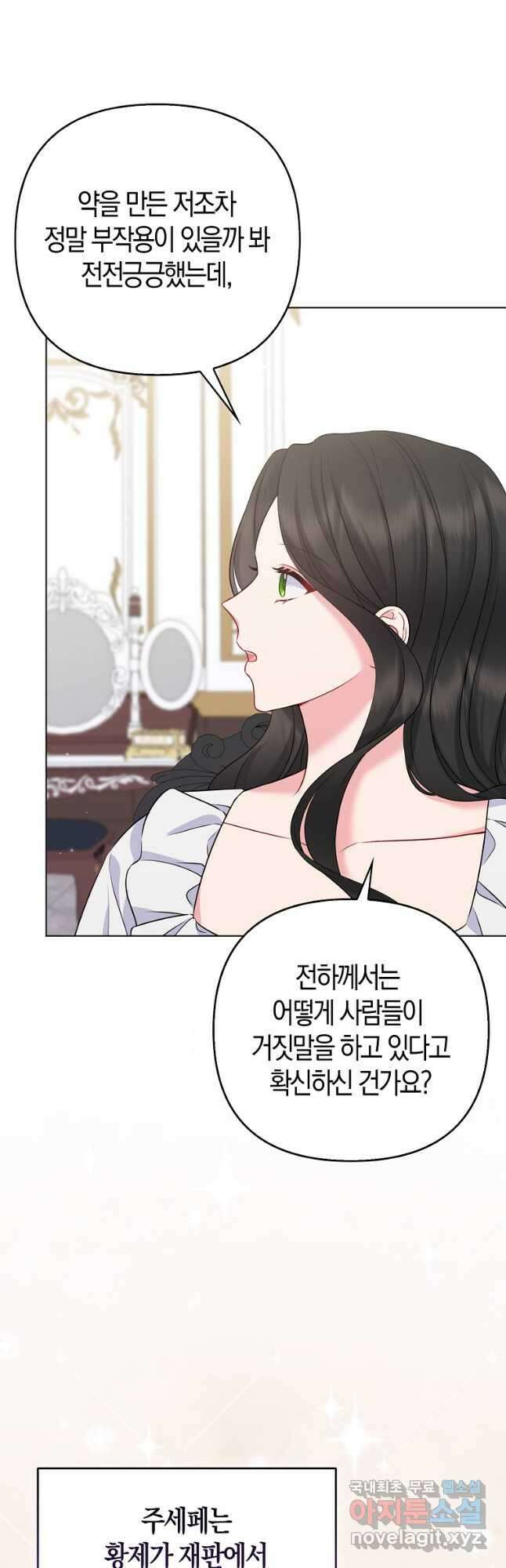 그래서 나는 폐태자와 결혼했다 44화 21