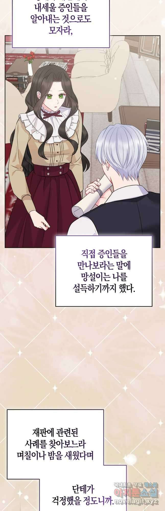 그래서 나는 폐태자와 결혼했다 44화 22