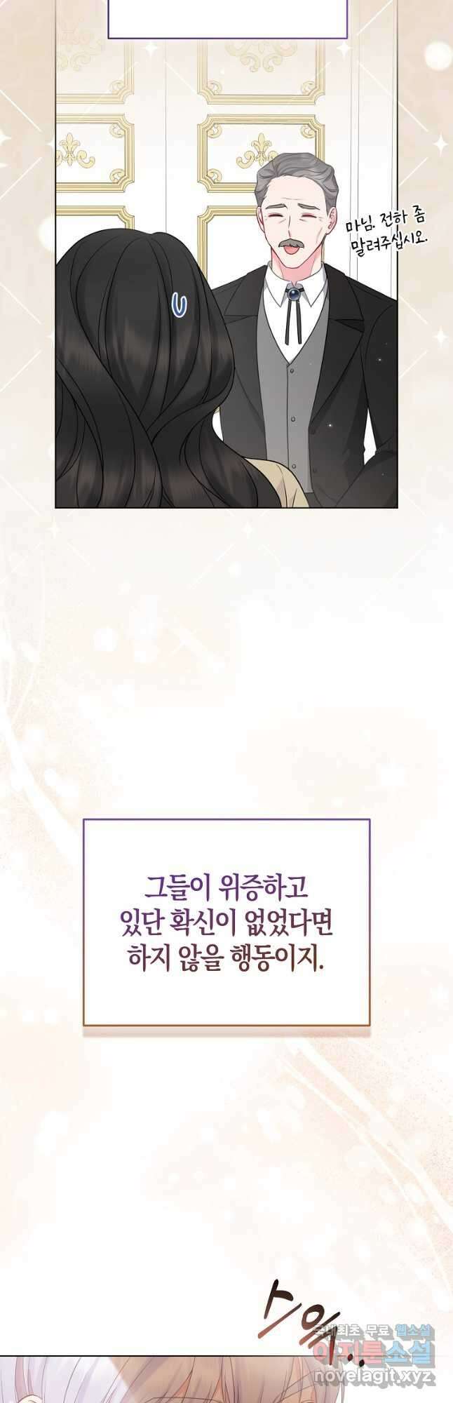 그래서 나는 폐태자와 결혼했다 44화 23