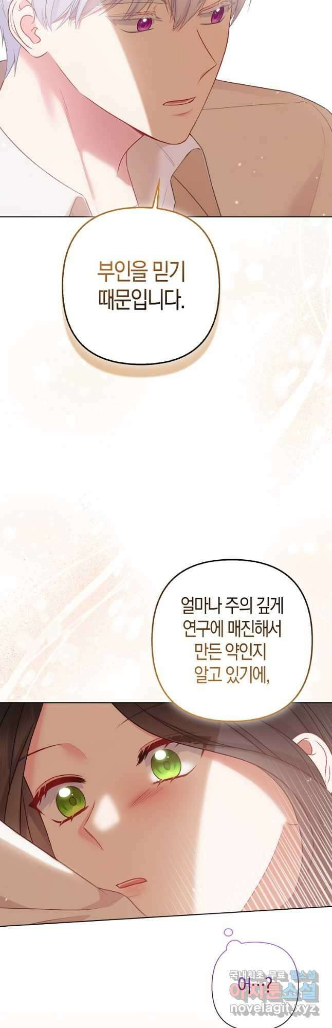 그래서 나는 폐태자와 결혼했다 44화 24