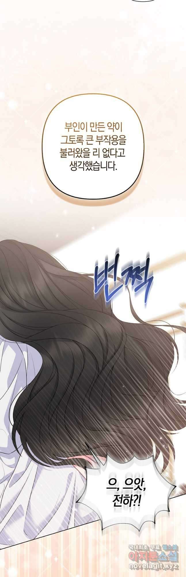 그래서 나는 폐태자와 결혼했다 44화 25
