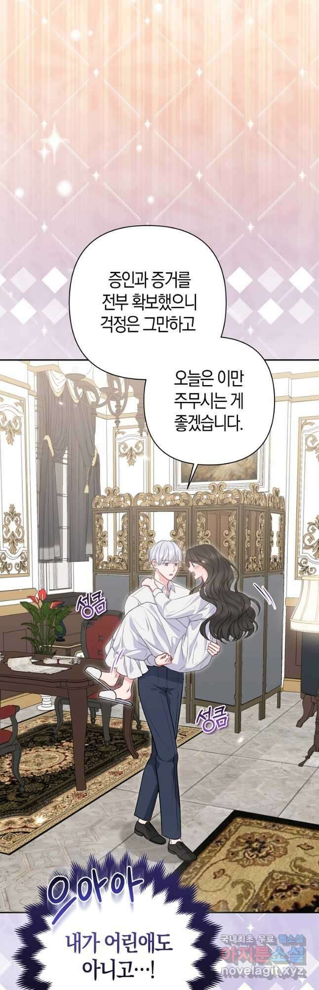 그래서 나는 폐태자와 결혼했다 44화 26