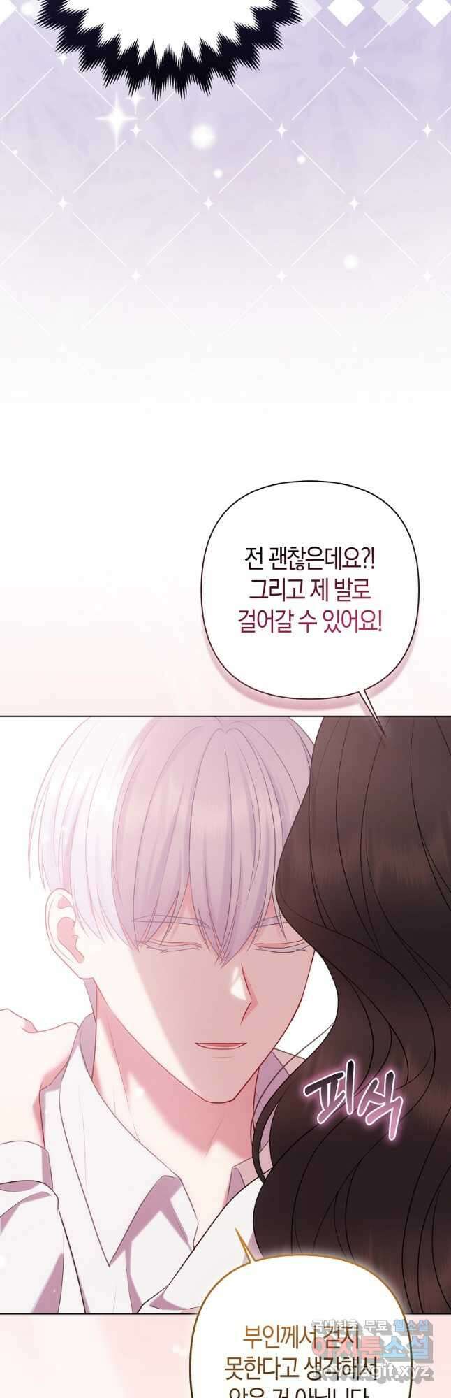 그래서 나는 폐태자와 결혼했다 44화 27