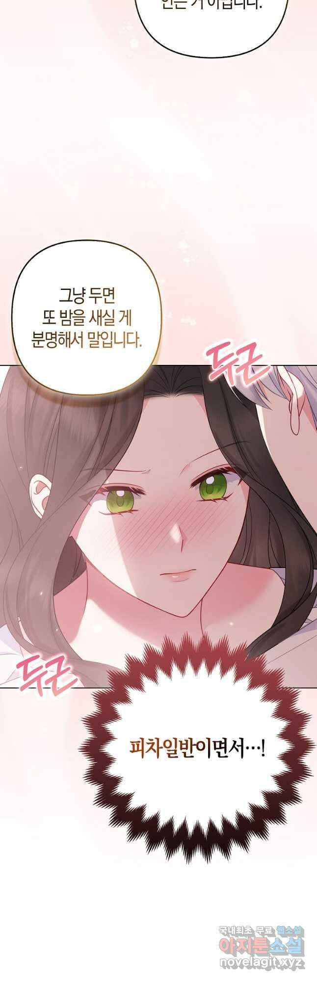 그래서 나는 폐태자와 결혼했다 44화 28