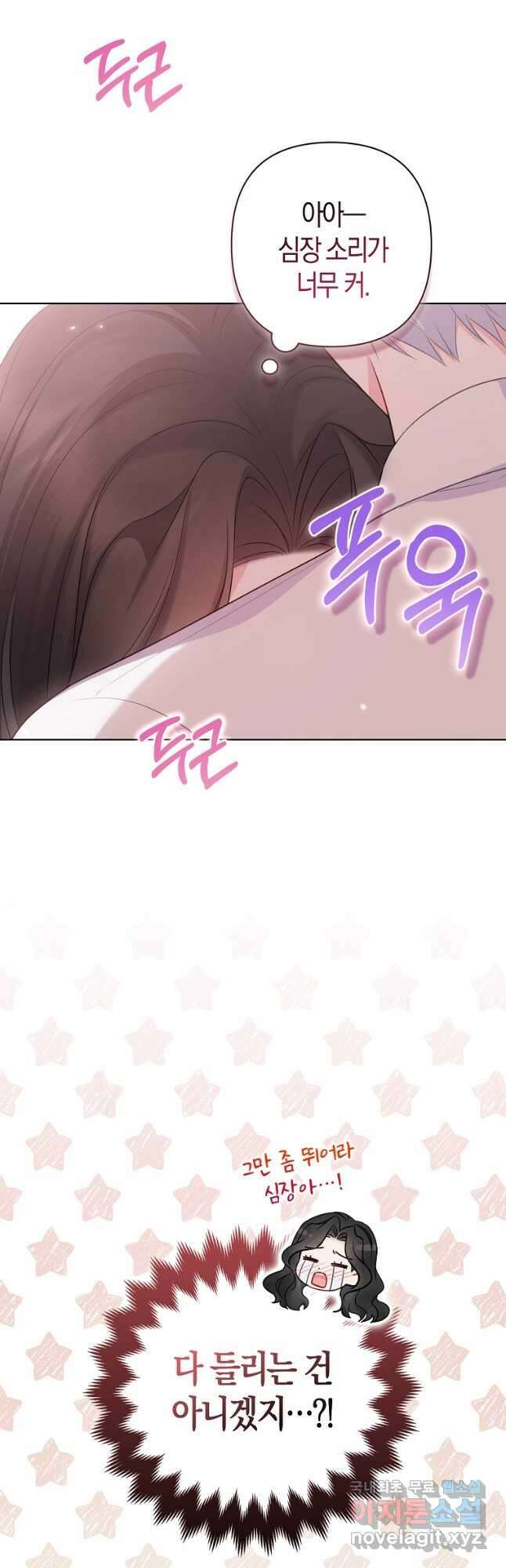 그래서 나는 폐태자와 결혼했다 44화 29
