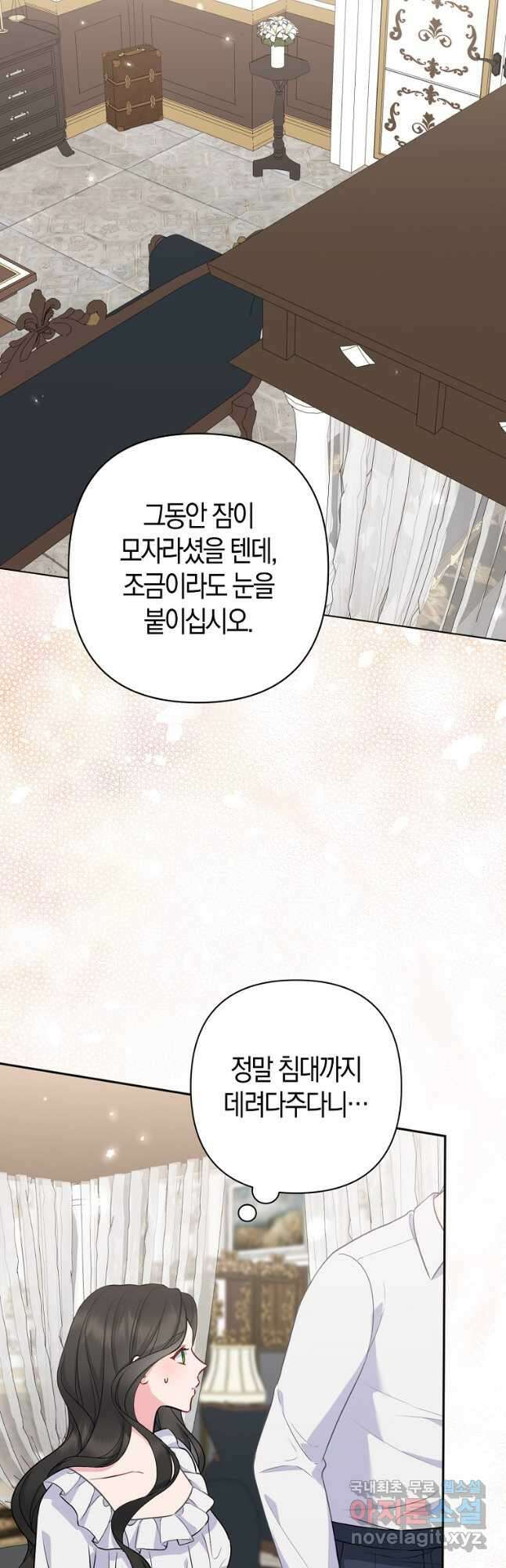그래서 나는 폐태자와 결혼했다 44화 31