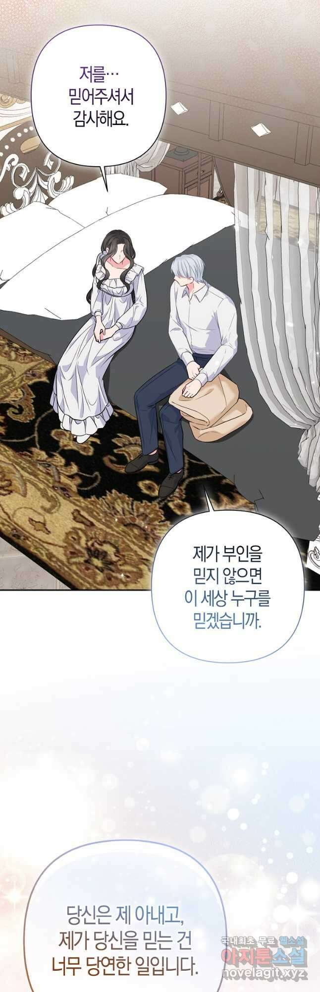 그래서 나는 폐태자와 결혼했다 44화 33