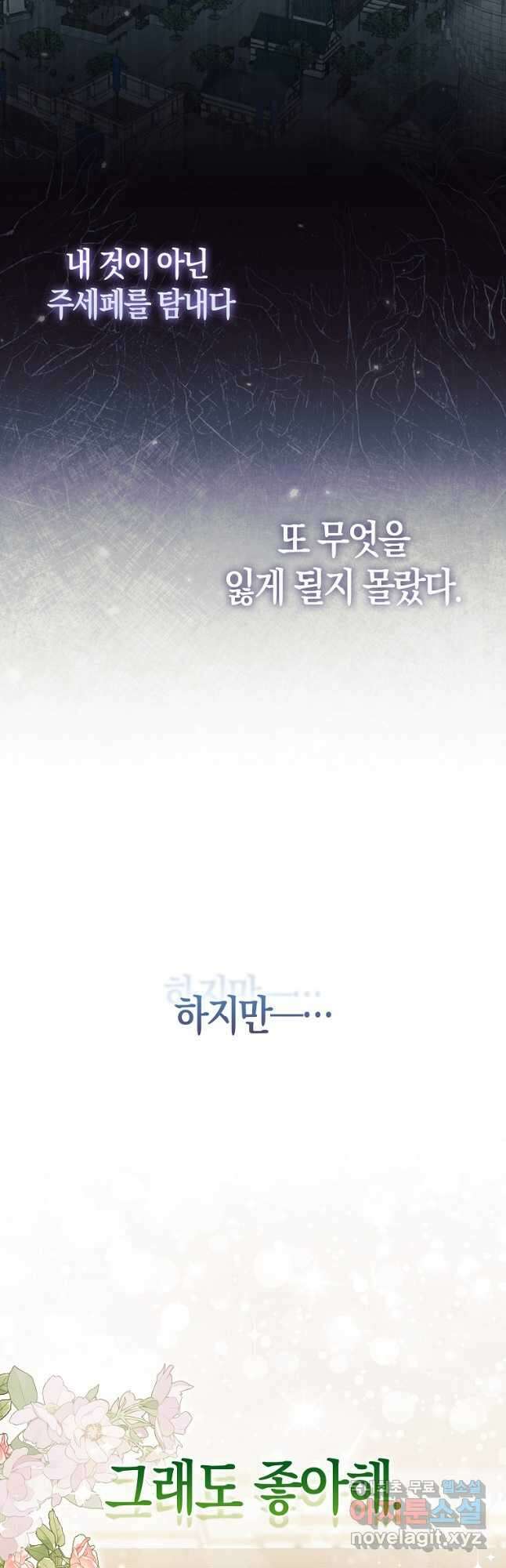 그래서 나는 폐태자와 결혼했다 44화 40