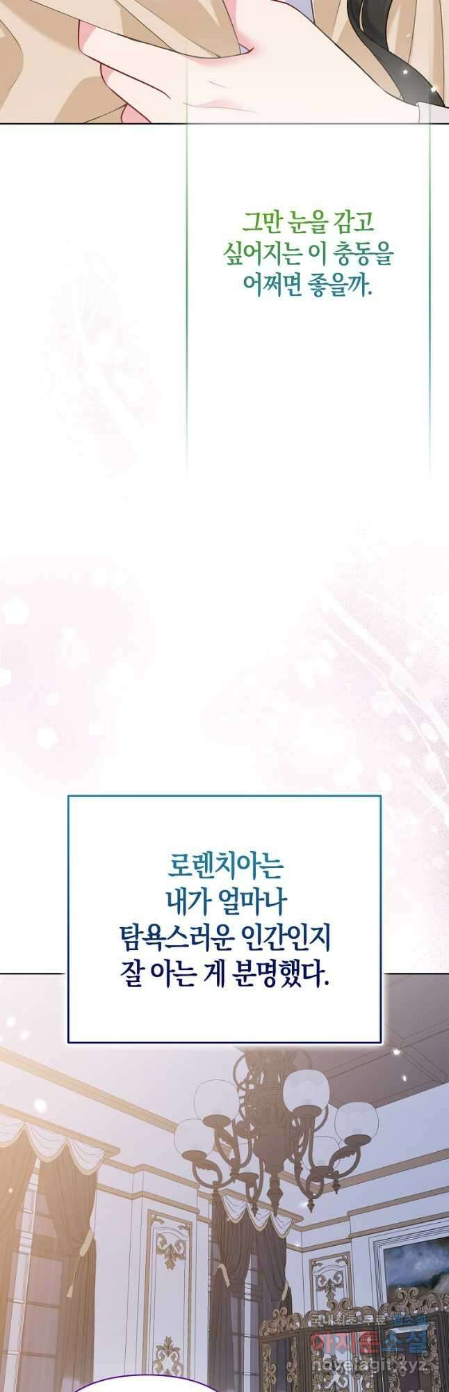 그래서 나는 폐태자와 결혼했다 44화 42