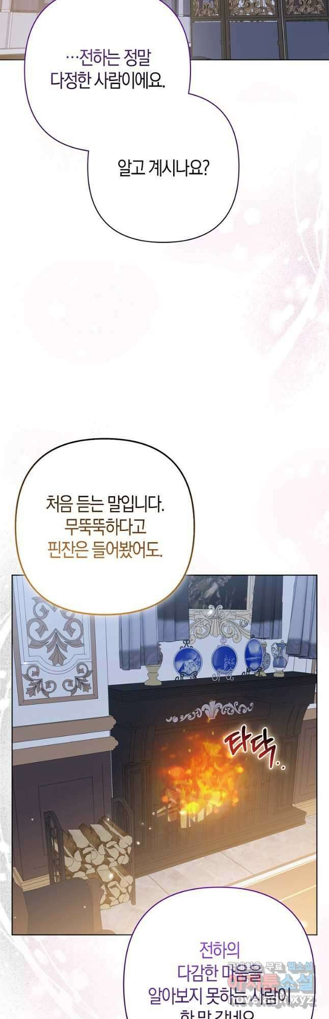 그래서 나는 폐태자와 결혼했다 44화 43