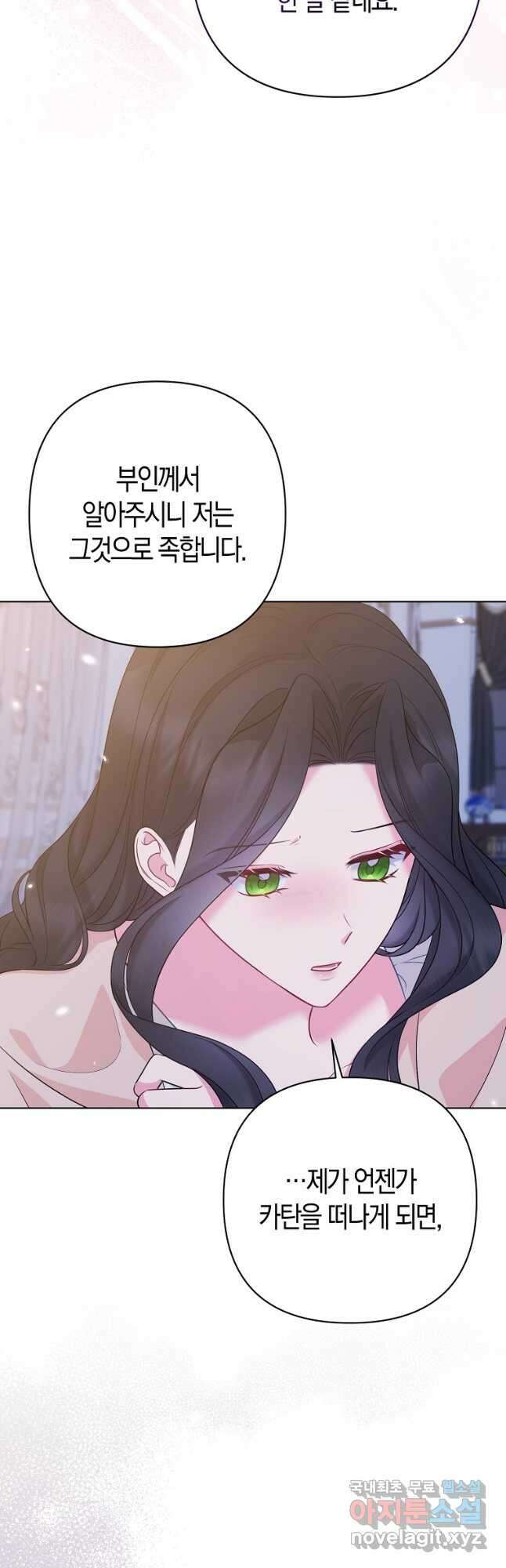 그래서 나는 폐태자와 결혼했다 44화 44