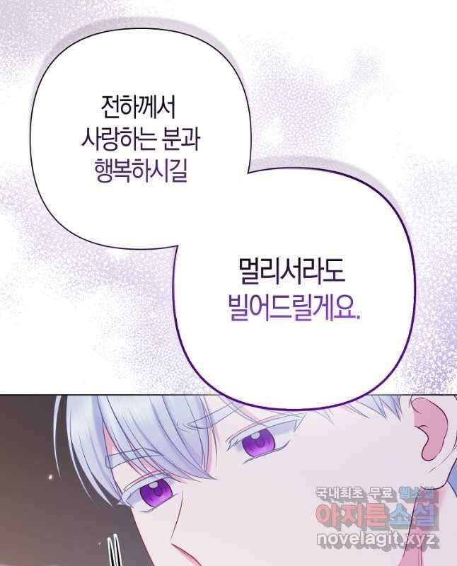 그래서 나는 폐태자와 결혼했다 44화 45