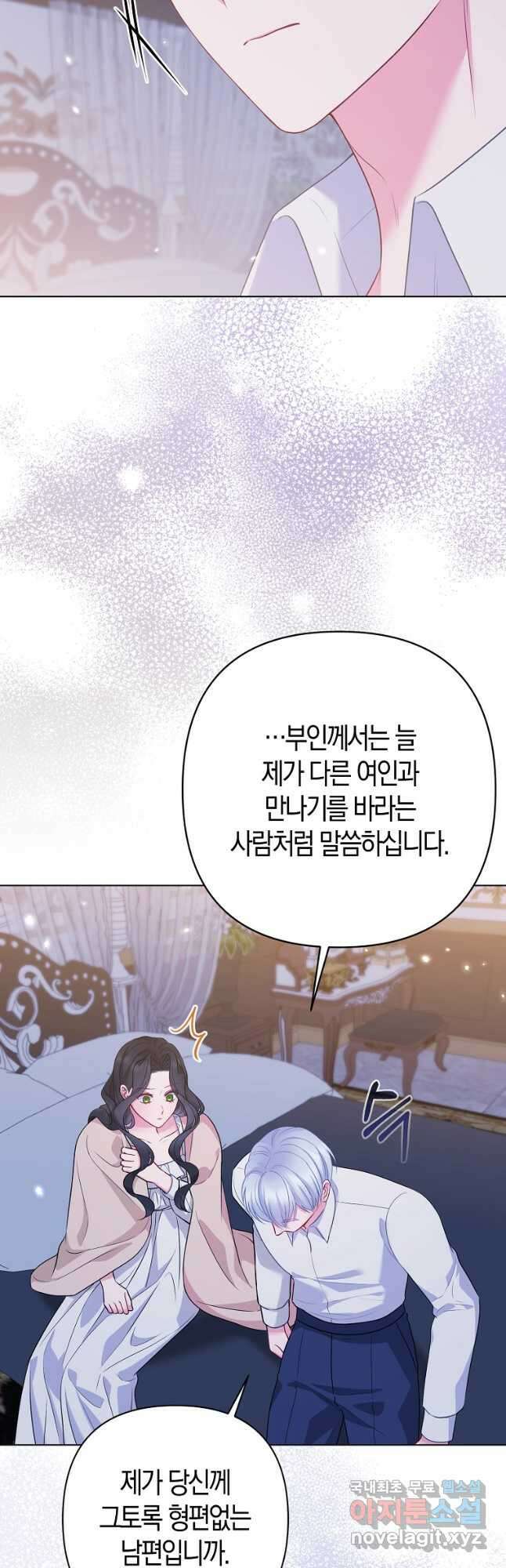 그래서 나는 폐태자와 결혼했다 44화 46