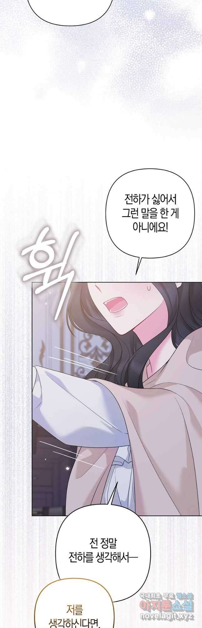 그래서 나는 폐태자와 결혼했다 44화 47