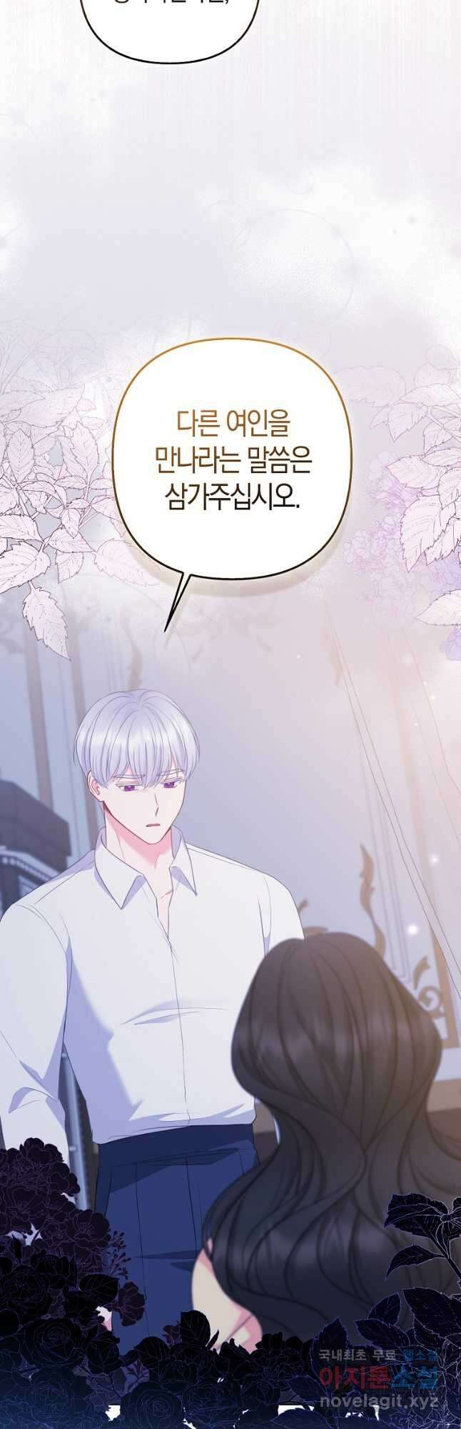 그래서 나는 폐태자와 결혼했다 44화 48