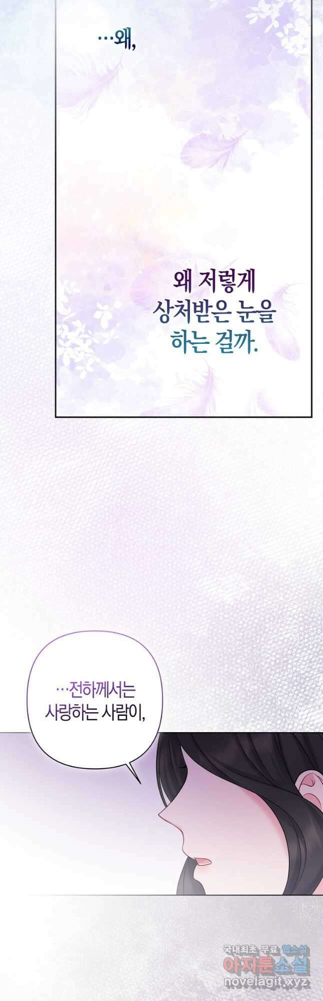 그래서 나는 폐태자와 결혼했다 44화 50