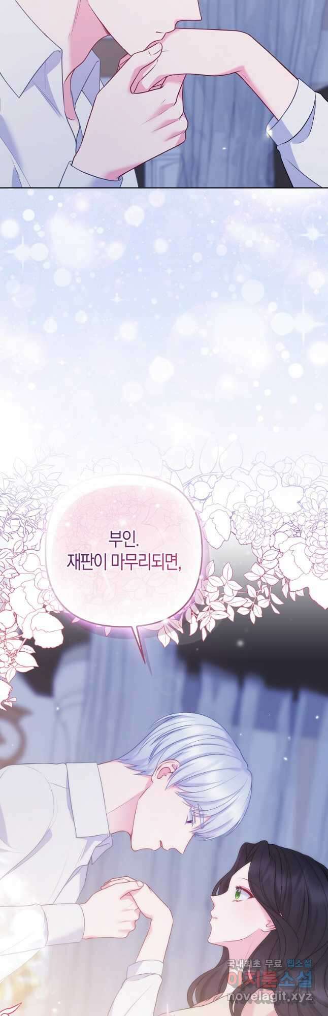 그래서 나는 폐태자와 결혼했다 44화 53