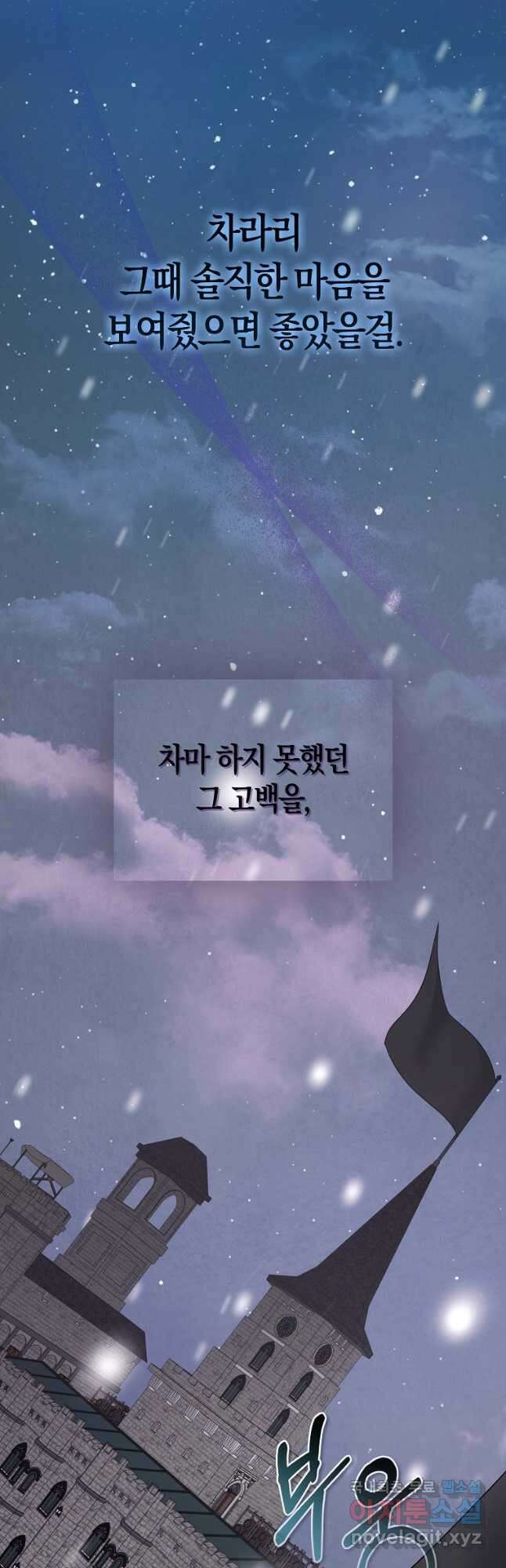 그래서 나는 폐태자와 결혼했다 44화 57