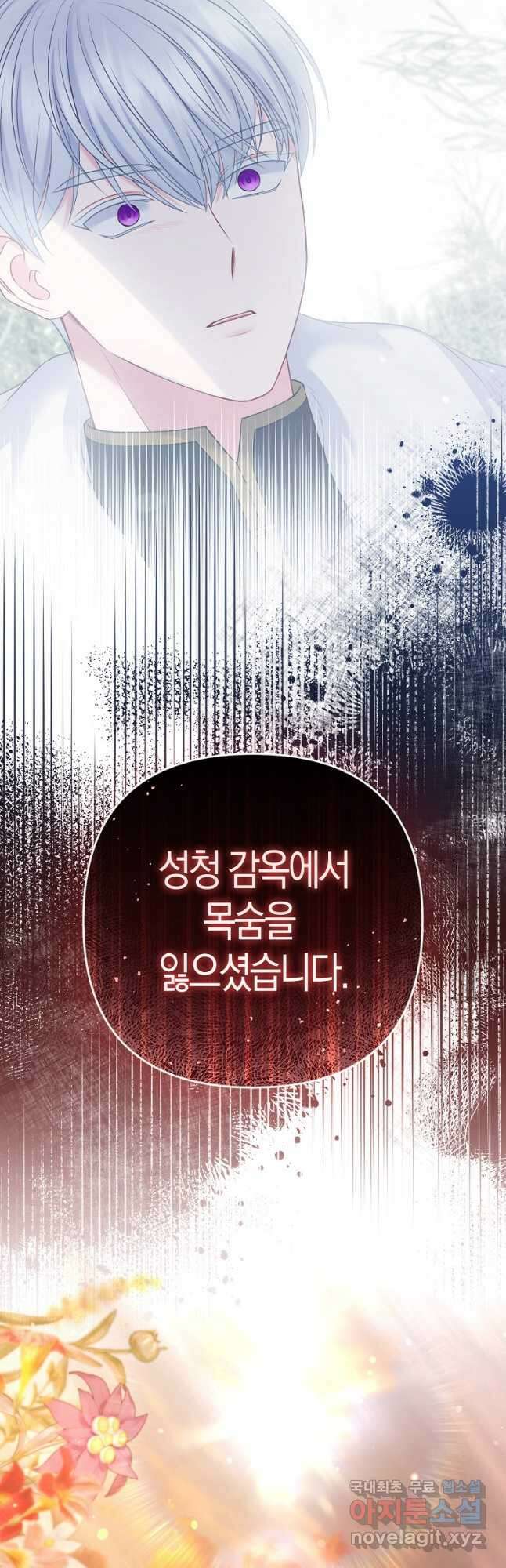 그래서 나는 폐태자와 결혼했다 44화 59