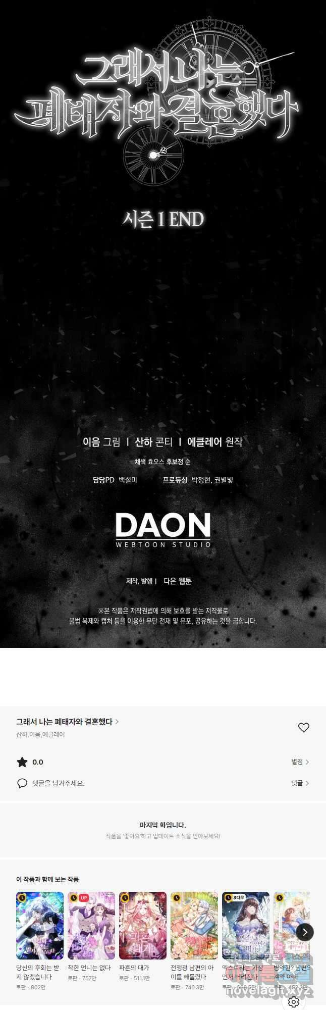 그래서 나는 폐태자와 결혼했다 44화 62