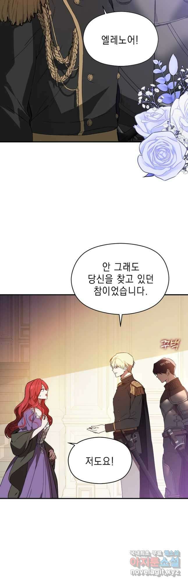 남주를 꼬시려던 건 아니었습니다 80화 3