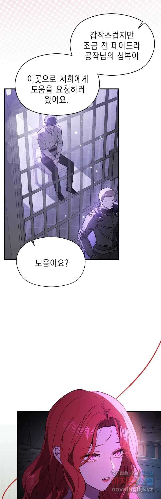 남주를 꼬시려던 건 아니었습니다 80화 6