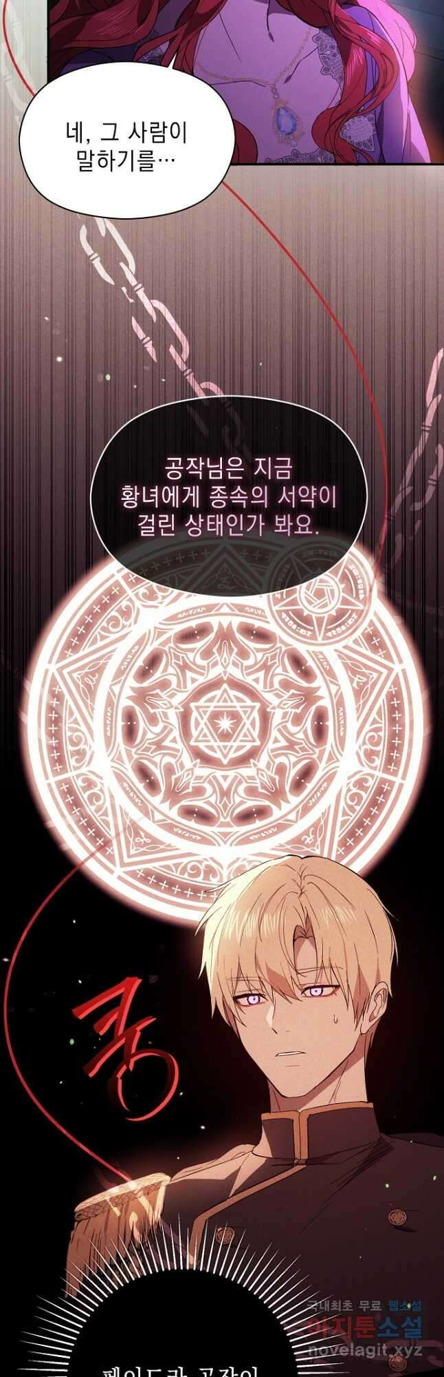 남주를 꼬시려던 건 아니었습니다 80화 7