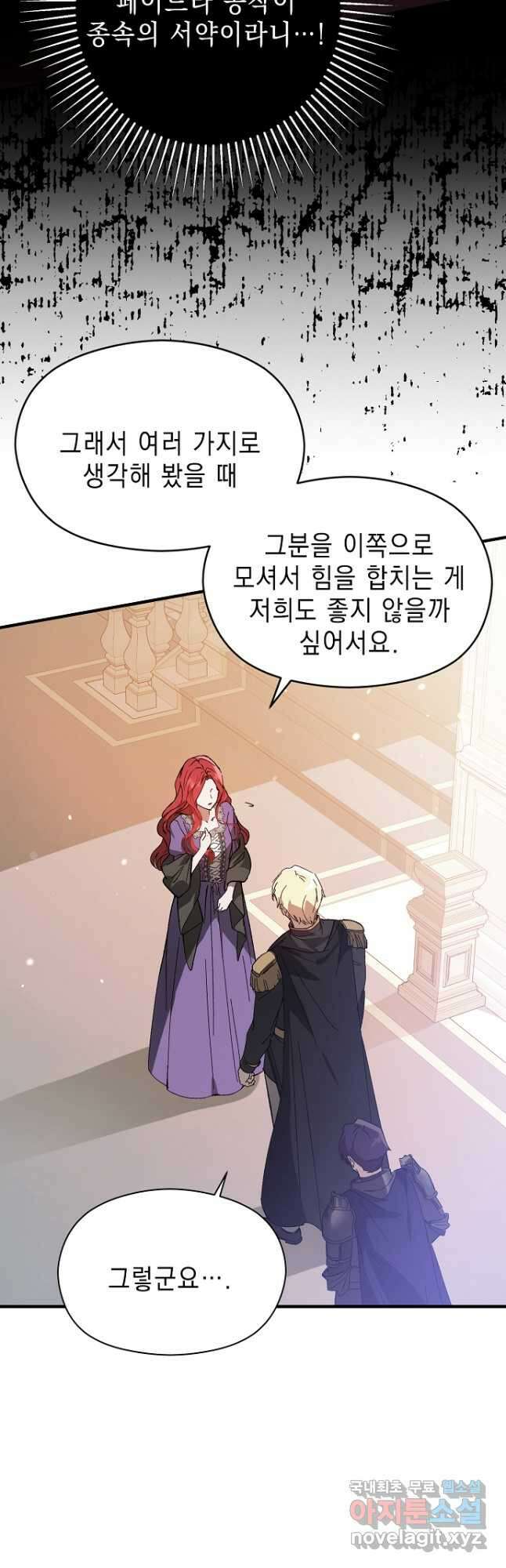 남주를 꼬시려던 건 아니었습니다 80화 8