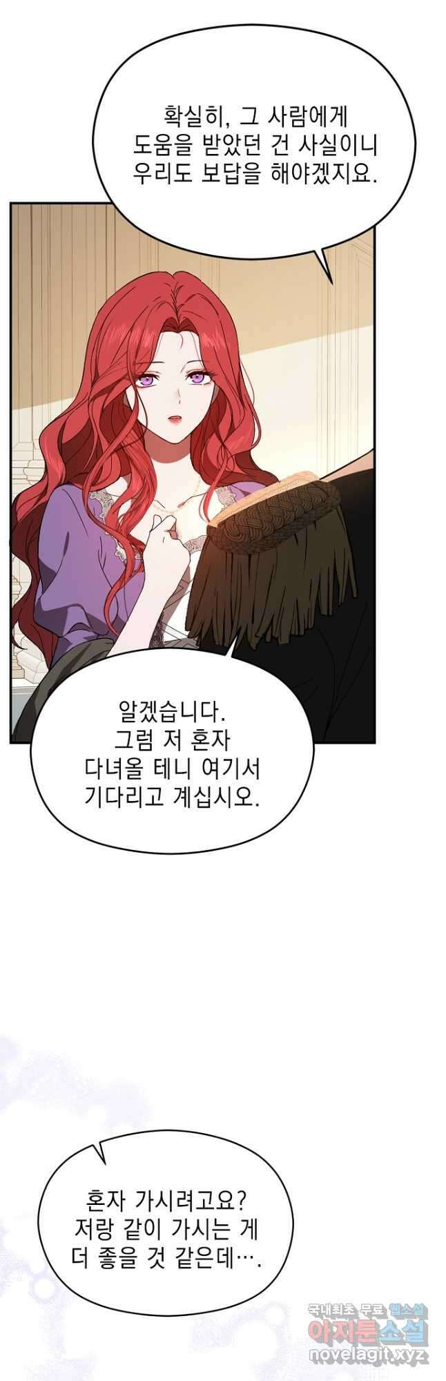남주를 꼬시려던 건 아니었습니다 80화 9