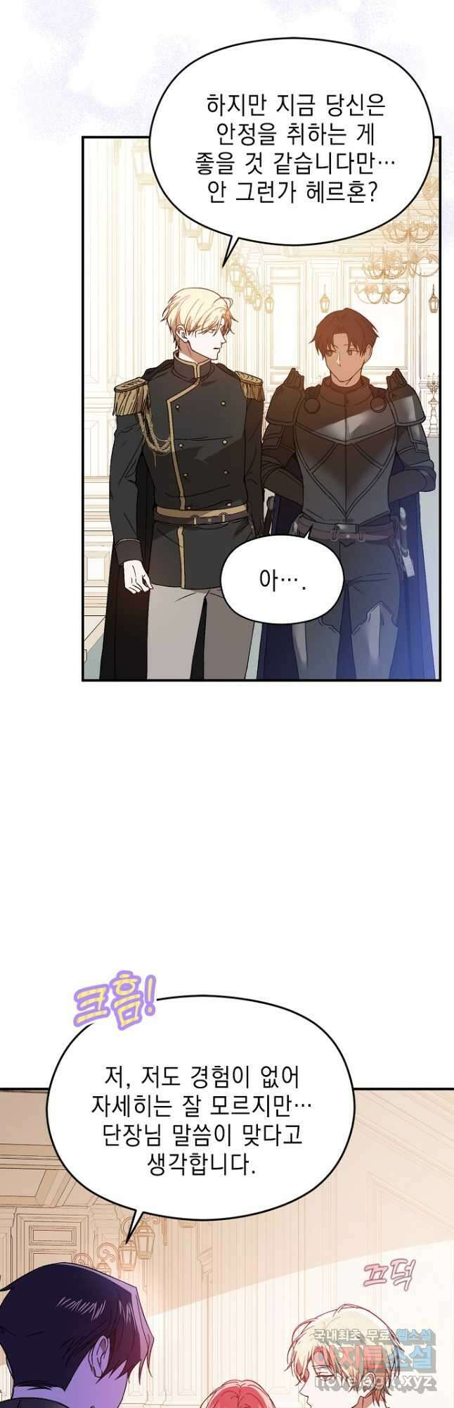 남주를 꼬시려던 건 아니었습니다 80화 10