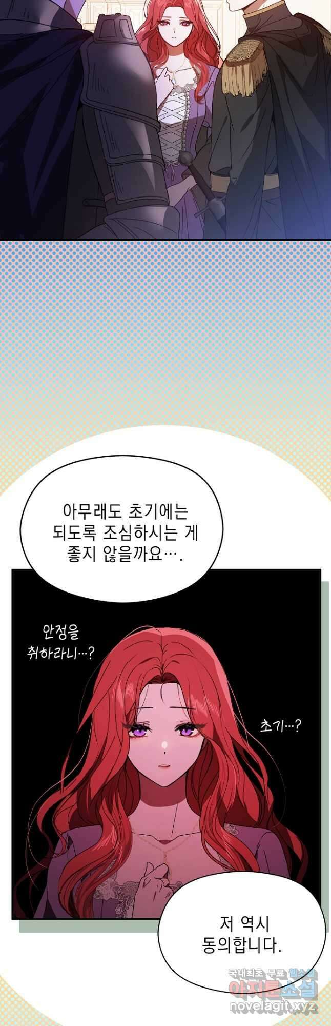 남주를 꼬시려던 건 아니었습니다 80화 11