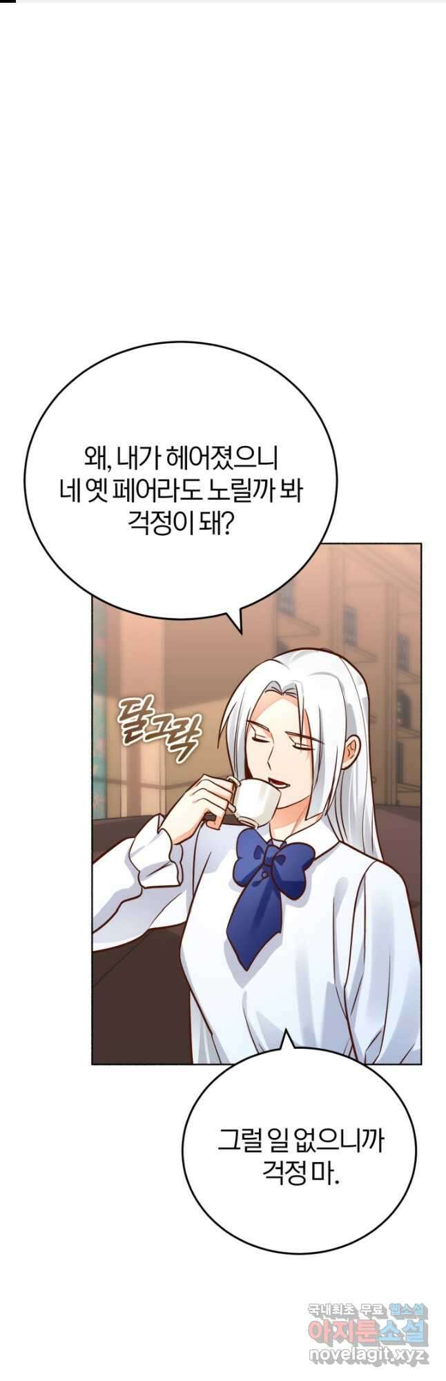 공녀님은 이상형과 결혼하기 싫어요 80화 1