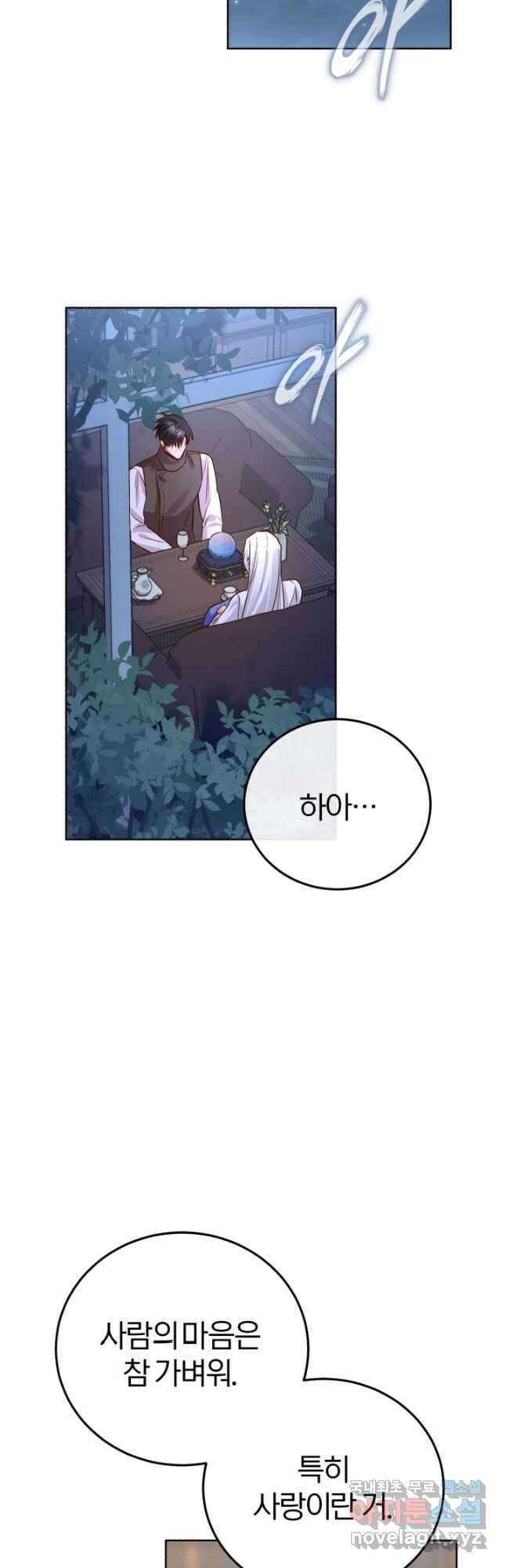 공녀님은 이상형과 결혼하기 싫어요 80화 3