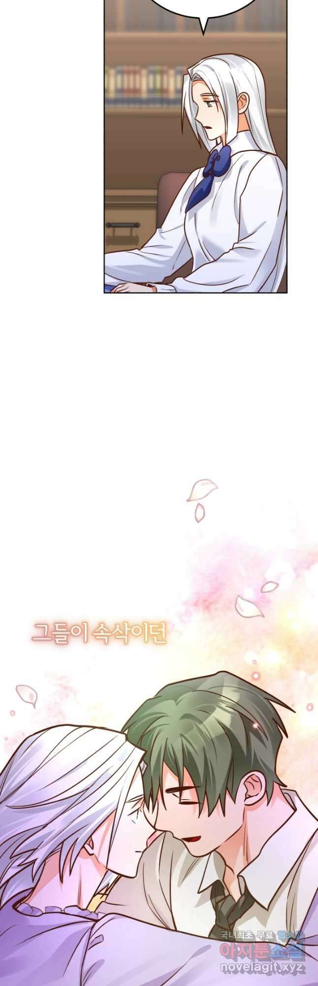 공녀님은 이상형과 결혼하기 싫어요 80화 4
