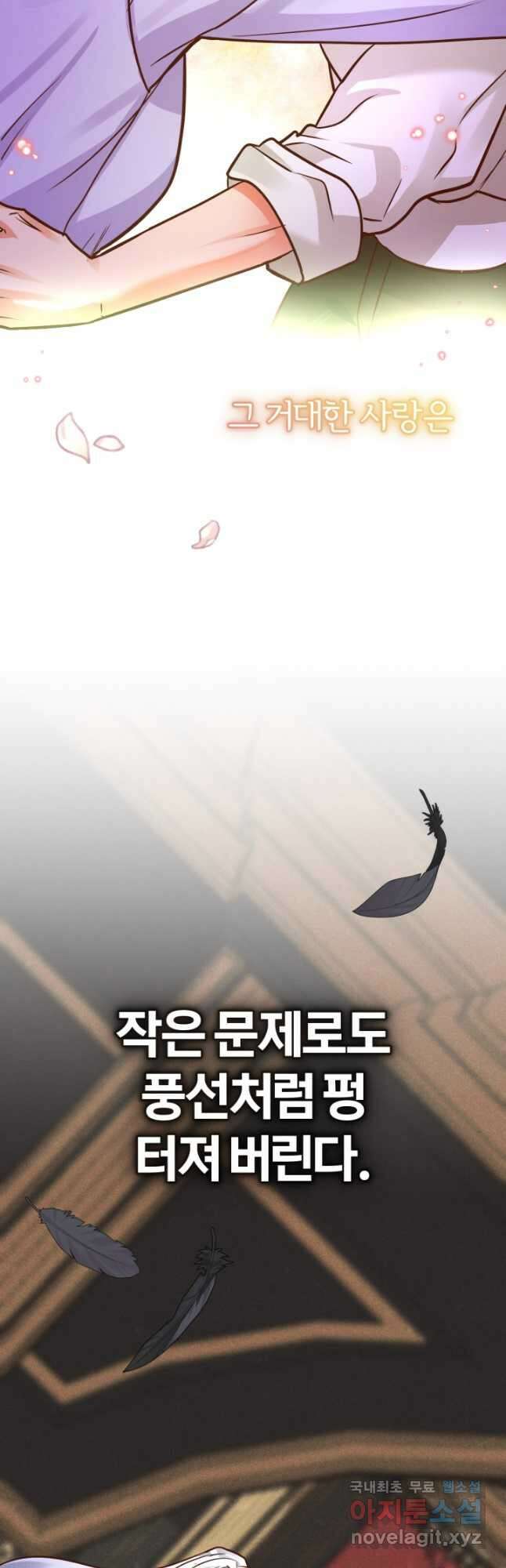 공녀님은 이상형과 결혼하기 싫어요 80화 5