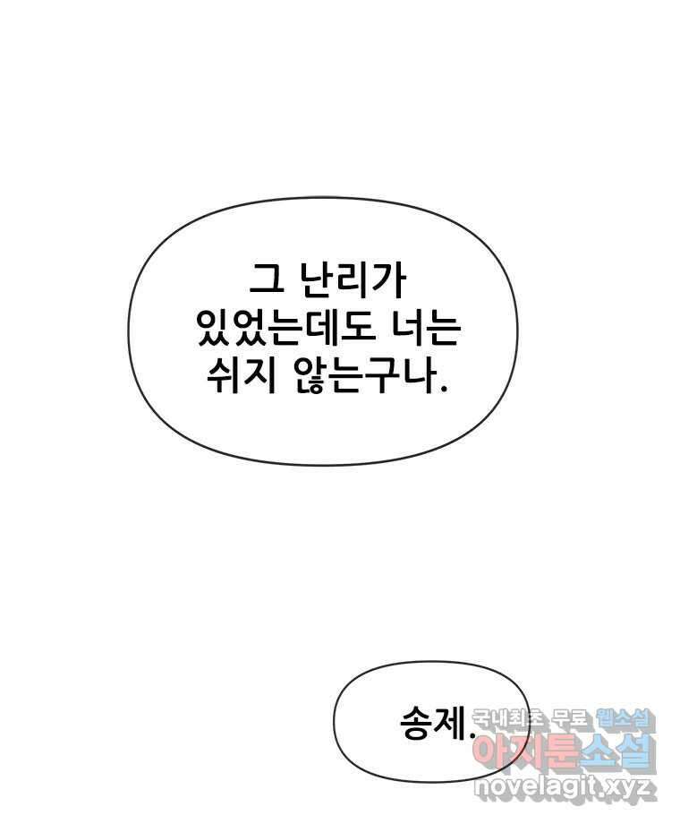 백의사자 107화 산화 (散花) 4